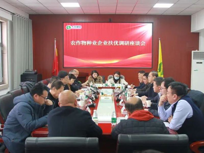 農作物種業企業扶優調研工作會議在山西麻豆网站传媒免费召開